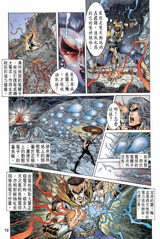 《龙虎五世II》漫画 40集