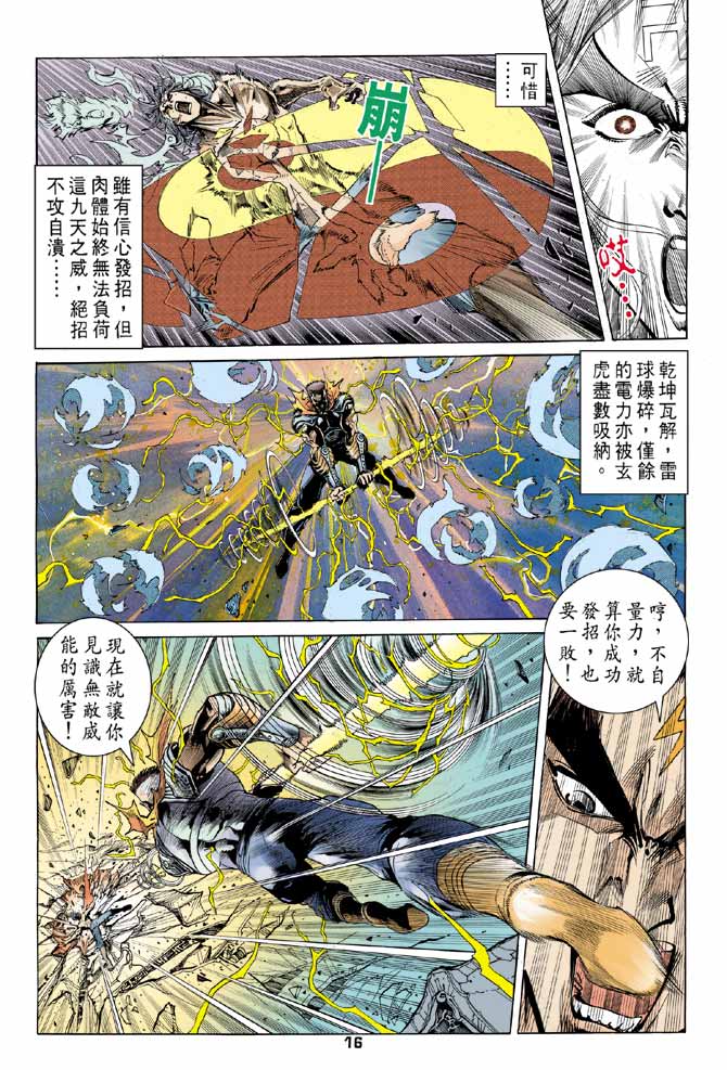 《龙虎五世II》漫画 40集