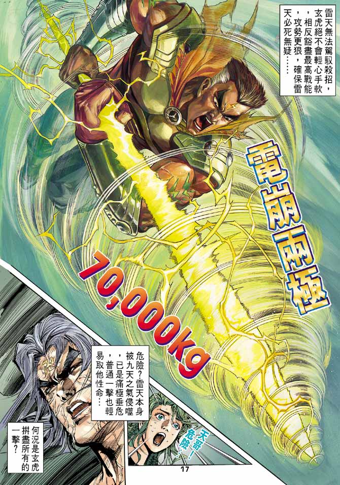 《龙虎五世II》漫画 40集