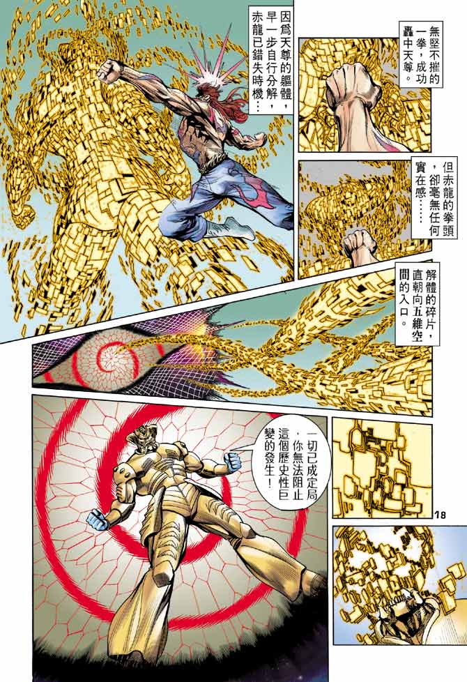 《龙虎五世II》漫画 40集