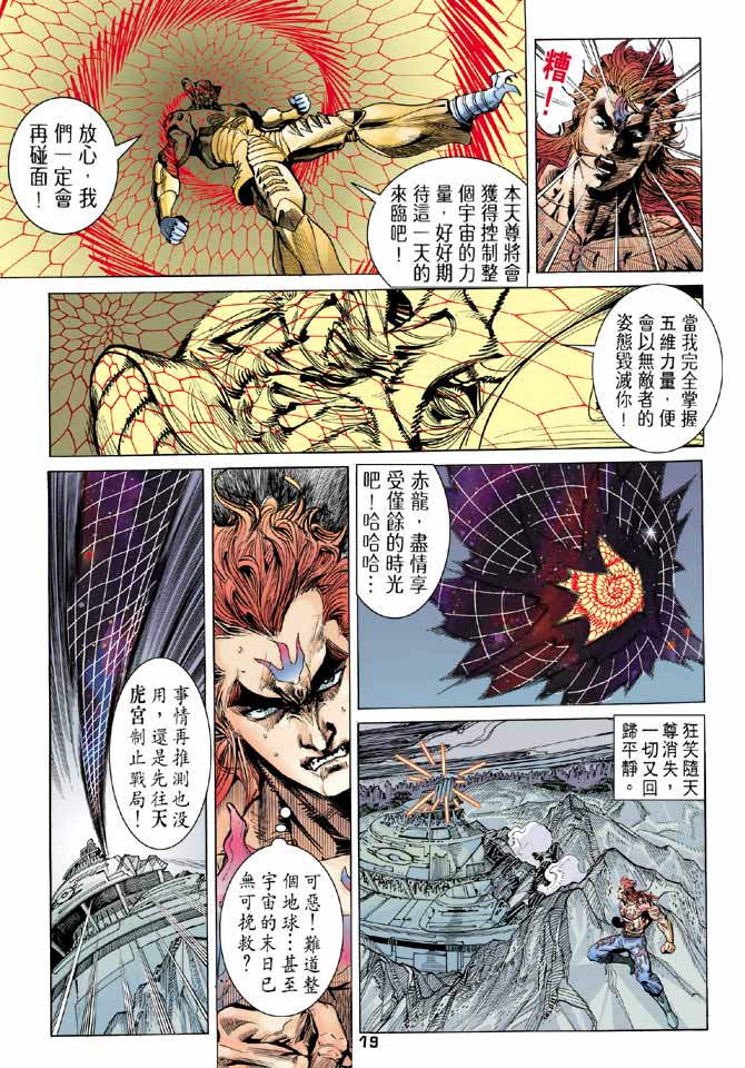 《龙虎五世II》漫画 40集