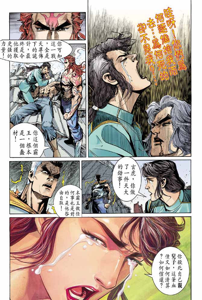 《龙虎五世II》漫画 40集