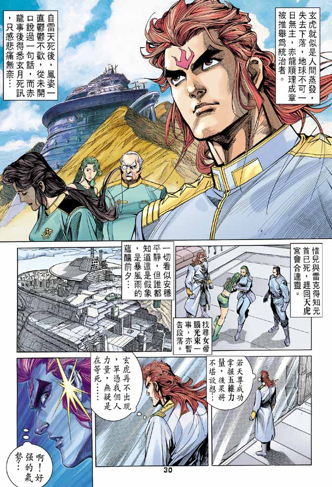 《龙虎五世II》漫画 40集