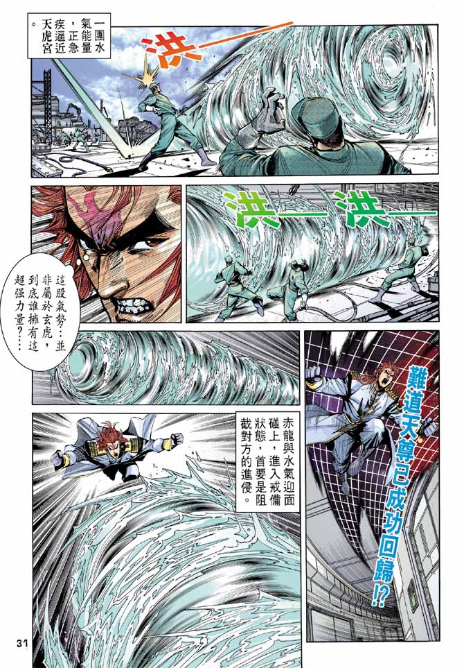 《龙虎五世II》漫画 40集