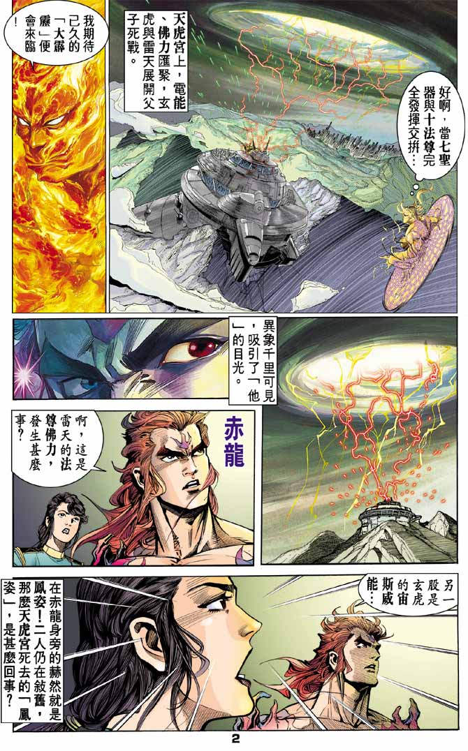 《龙虎五世II》漫画 39集