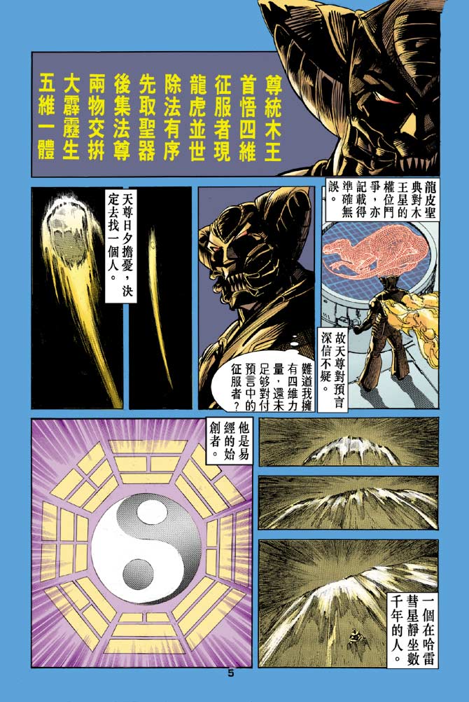 《龙虎五世II》漫画 39集