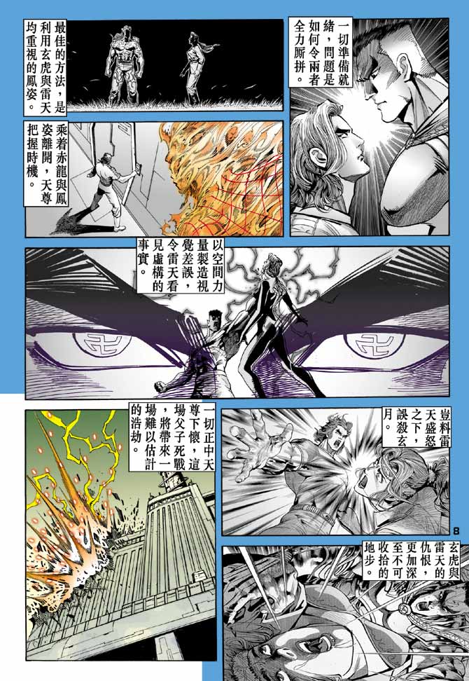 《龙虎五世II》漫画 39集