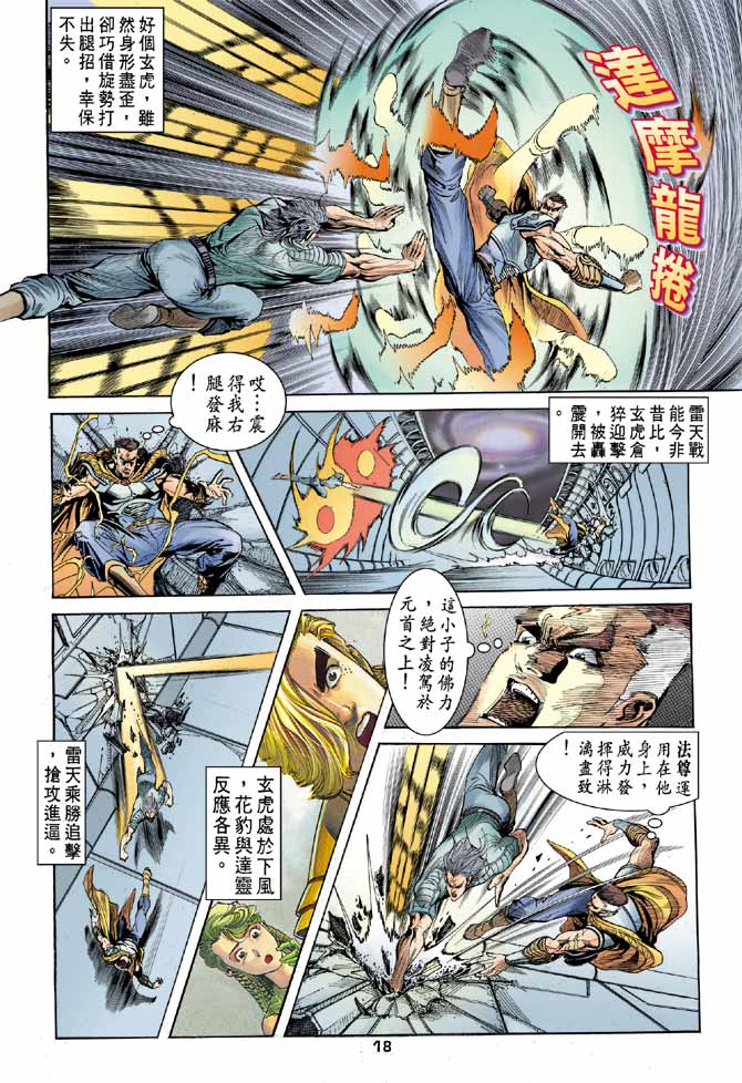 《龙虎五世II》漫画 39集