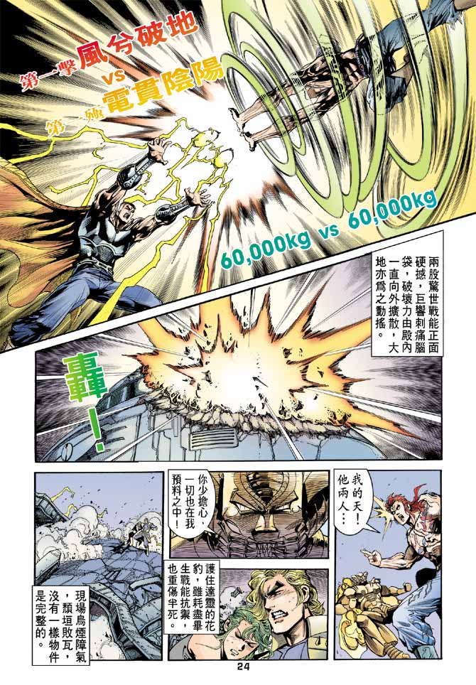 《龙虎五世II》漫画 39集