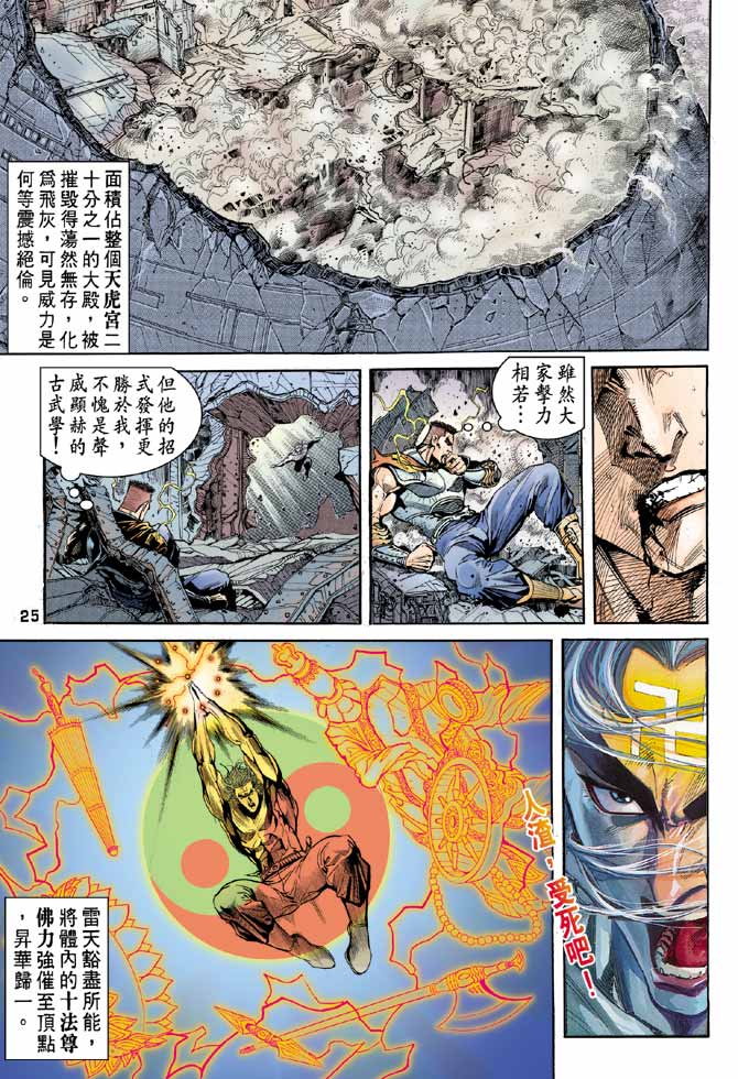 《龙虎五世II》漫画 39集