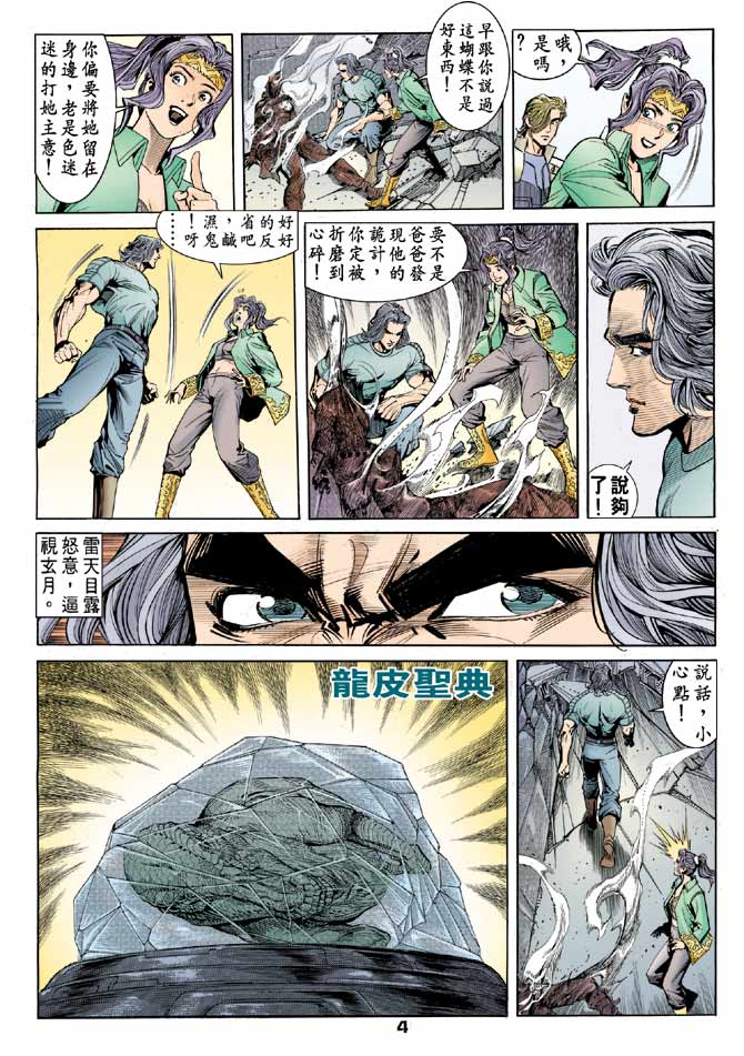 《龙虎五世II》漫画 38集