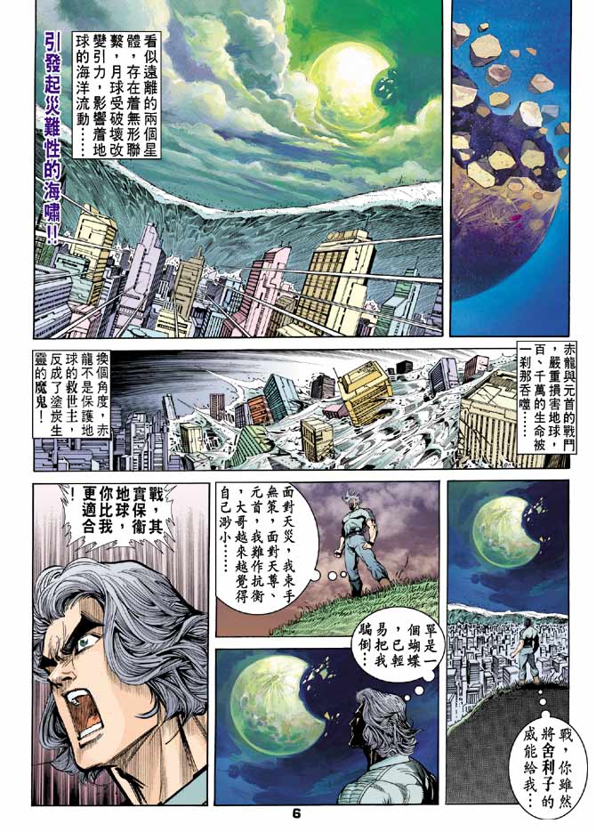 《龙虎五世II》漫画 38集