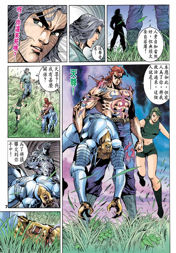 《龙虎五世II》漫画 38集