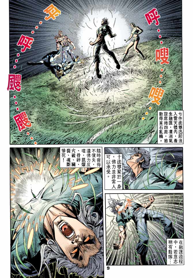 《龙虎五世II》漫画 38集