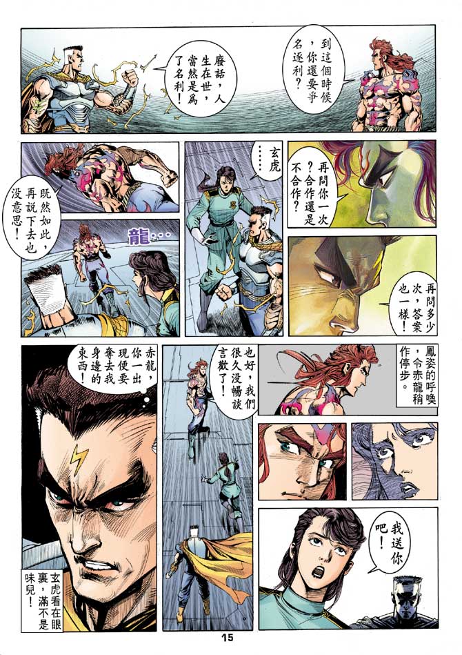 《龙虎五世II》漫画 38集