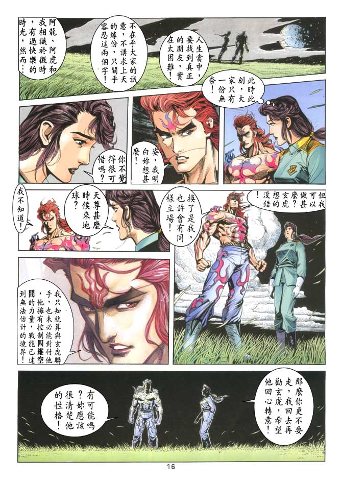 《龙虎五世II》漫画 38集