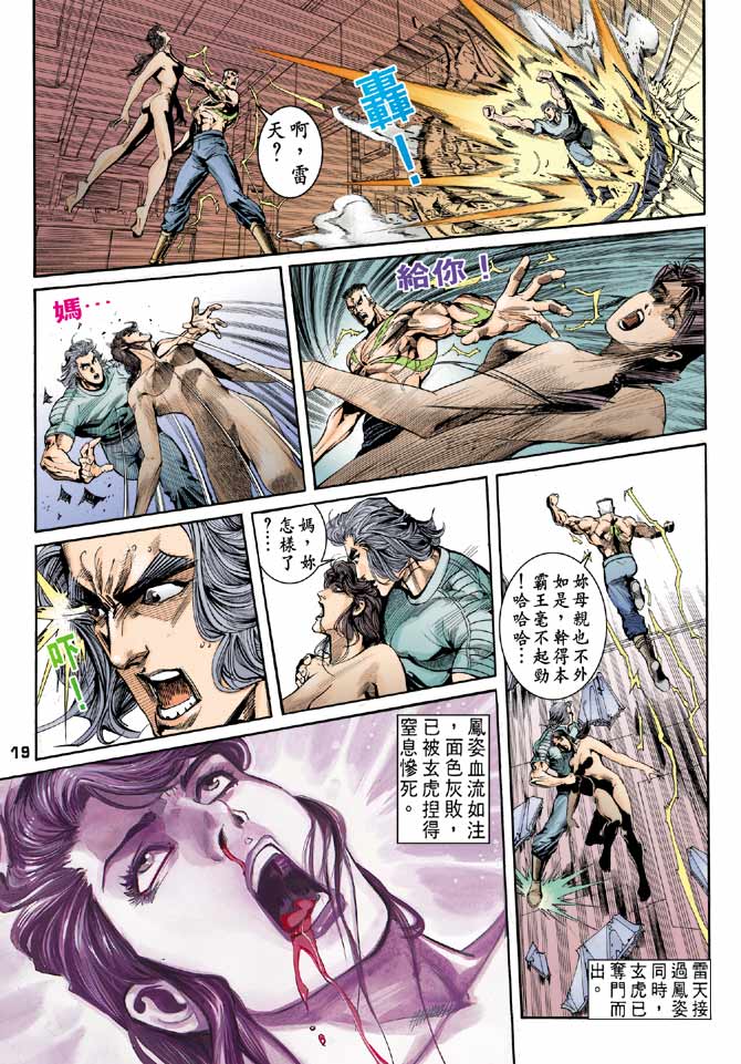 《龙虎五世II》漫画 38集