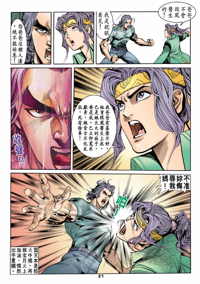 《龙虎五世II》漫画 38集