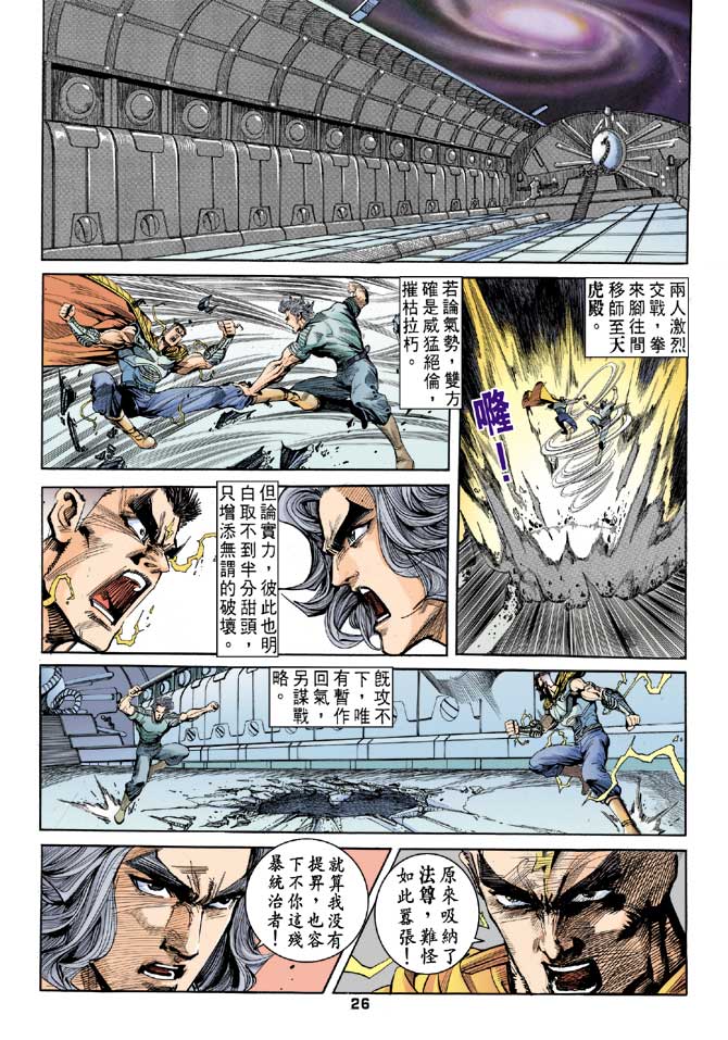 《龙虎五世II》漫画 38集