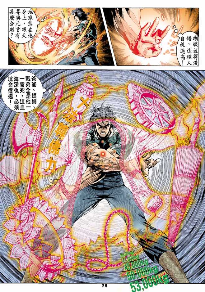 《龙虎五世II》漫画 38集