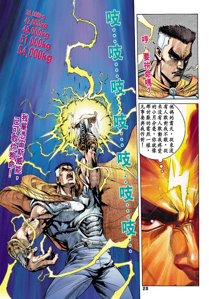 《龙虎五世II》漫画 38集