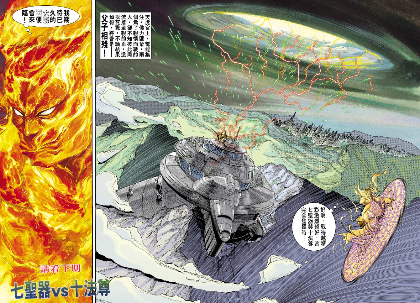 《龙虎五世II》漫画 38集