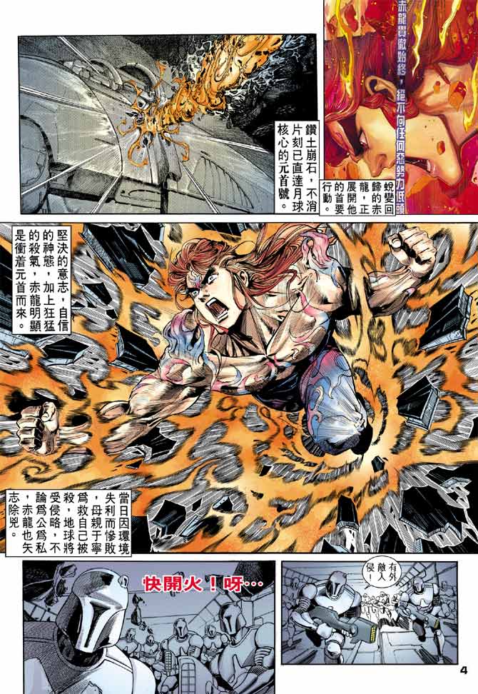 《龙虎五世II》漫画 37集