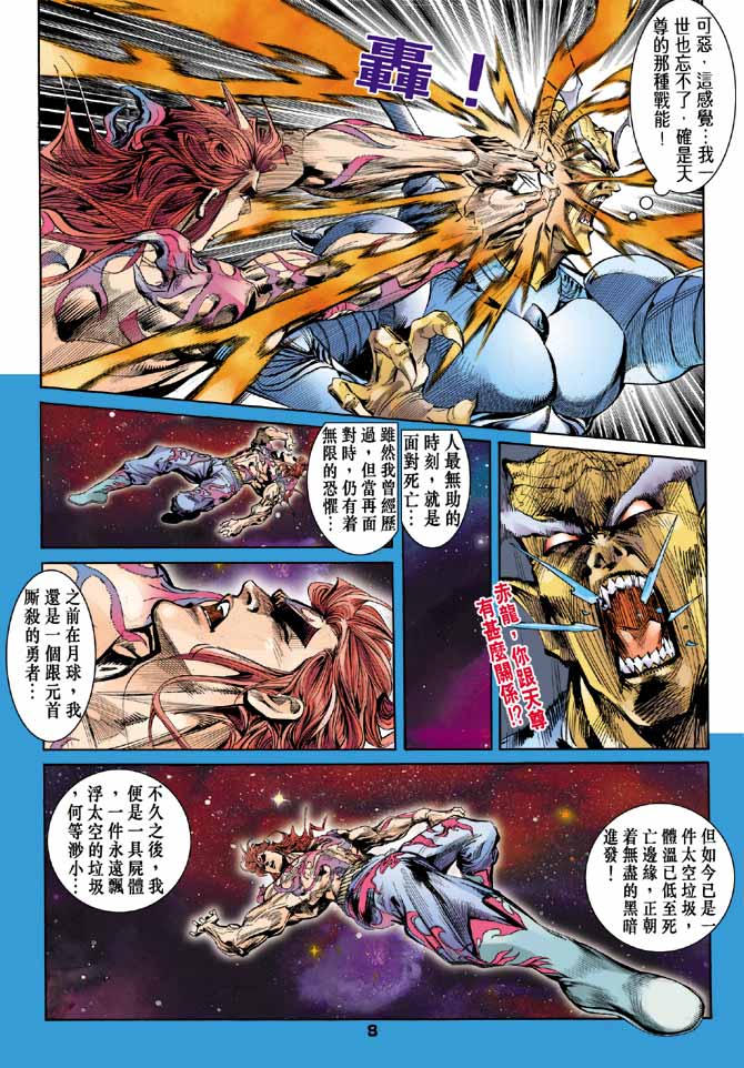 《龙虎五世II》漫画 37集