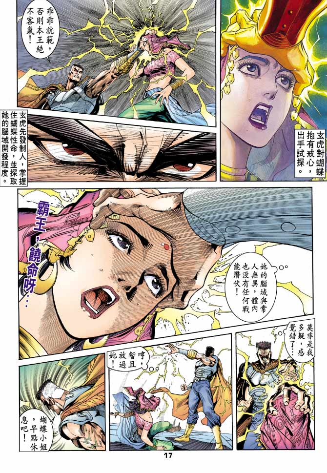 《龙虎五世II》漫画 37集