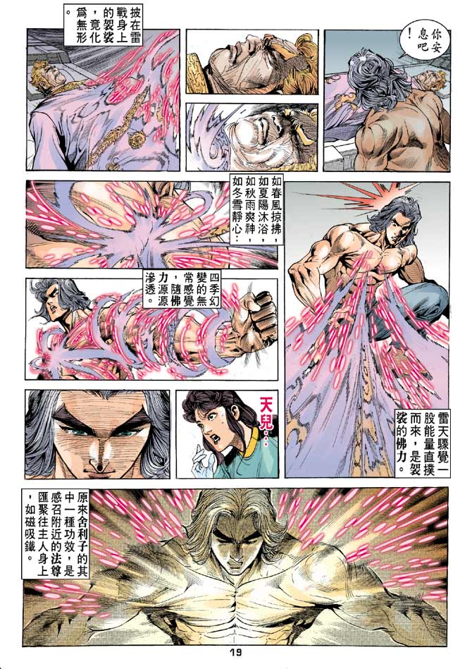 《龙虎五世II》漫画 37集