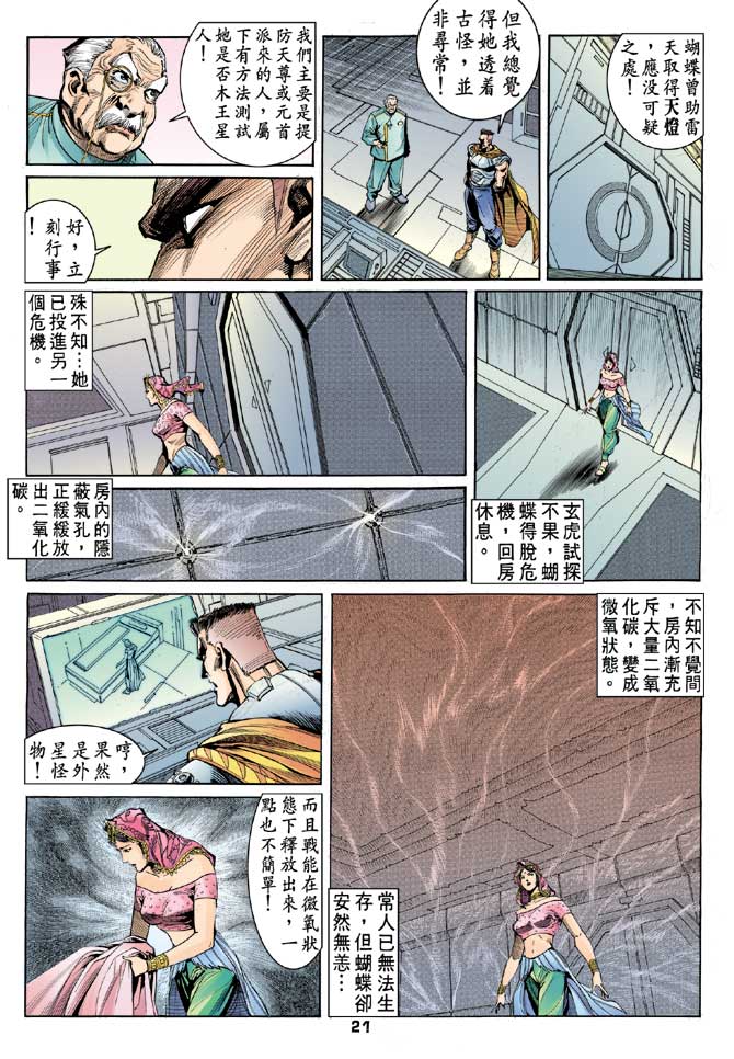 《龙虎五世II》漫画 37集