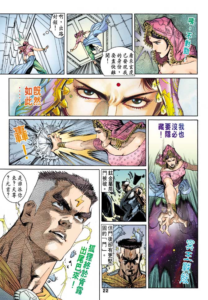 《龙虎五世II》漫画 37集