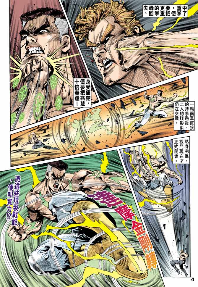 《龙虎五世II》漫画 36集