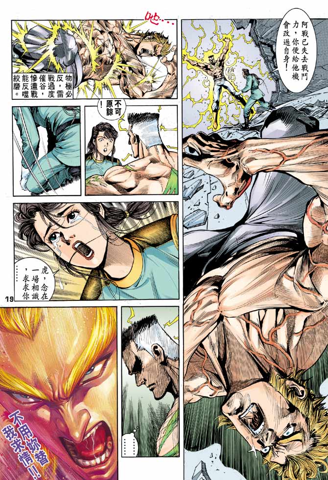 《龙虎五世II》漫画 36集