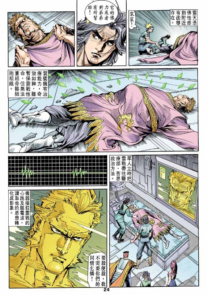 《龙虎五世II》漫画 36集