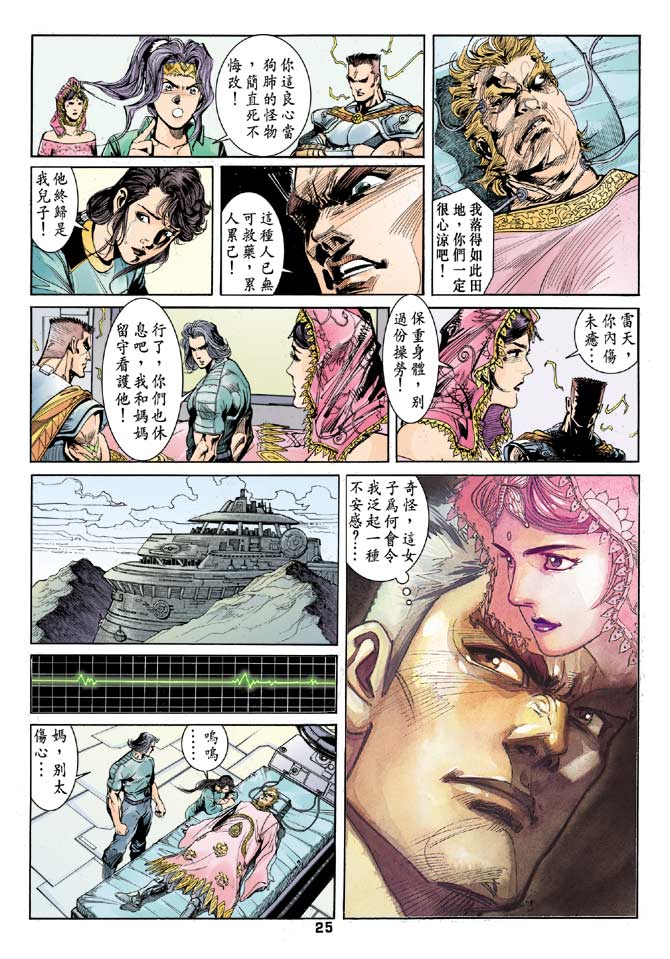 《龙虎五世II》漫画 36集