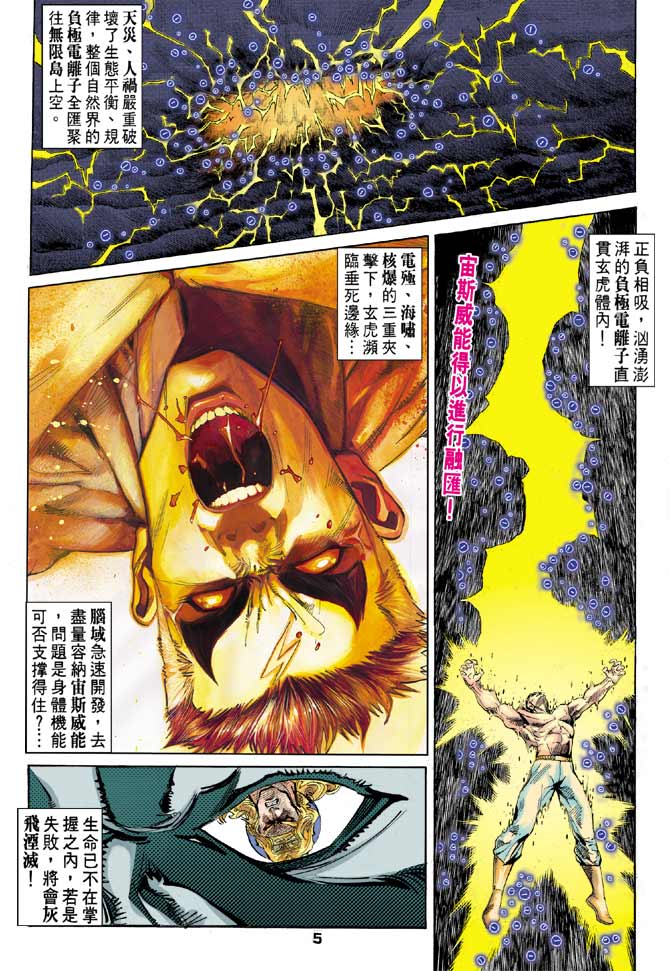 《龙虎五世II》漫画 35集