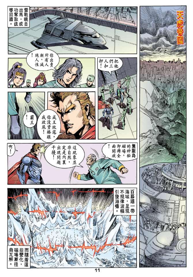 《龙虎五世II》漫画 35集