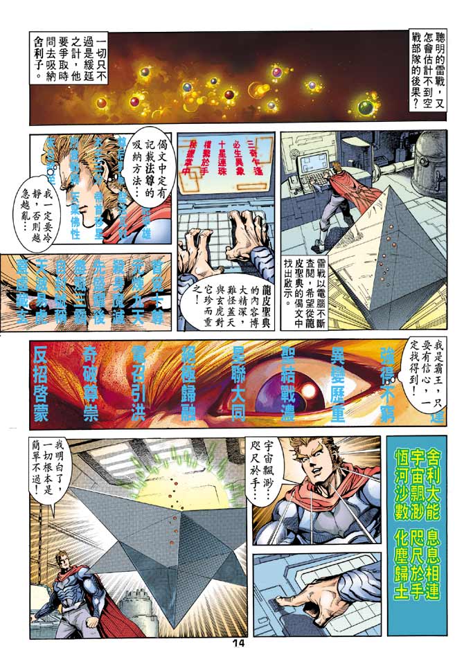 《龙虎五世II》漫画 35集