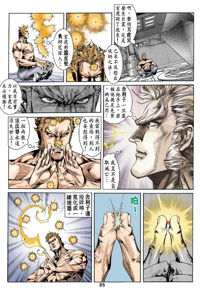 《龙虎五世II》漫画 35集