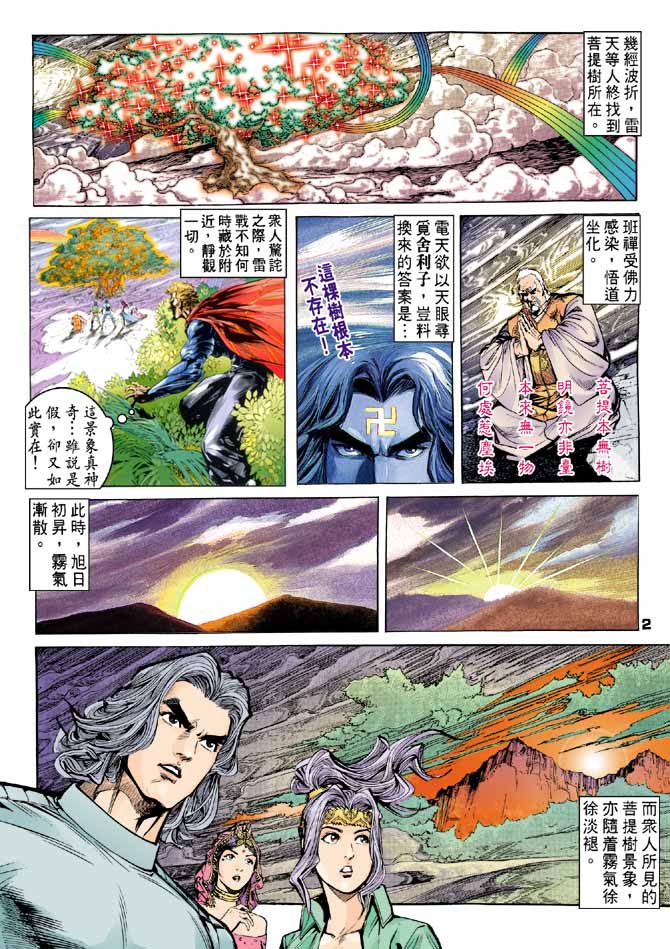 《龙虎五世II》漫画 34集