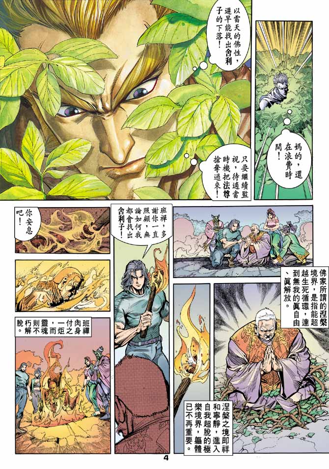 《龙虎五世II》漫画 34集