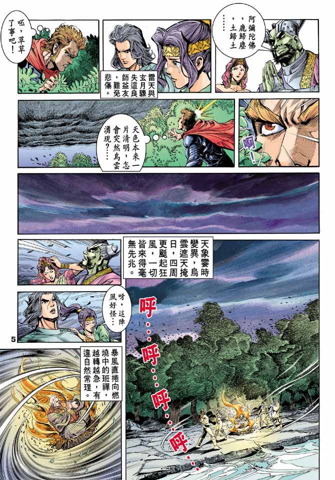 《龙虎五世II》漫画 34集