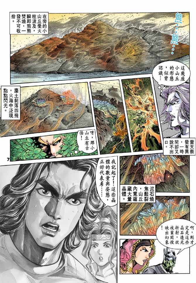 《龙虎五世II》漫画 34集