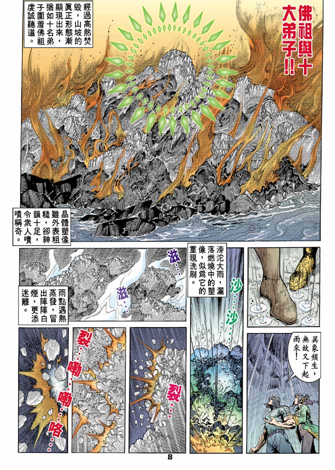 《龙虎五世II》漫画 34集