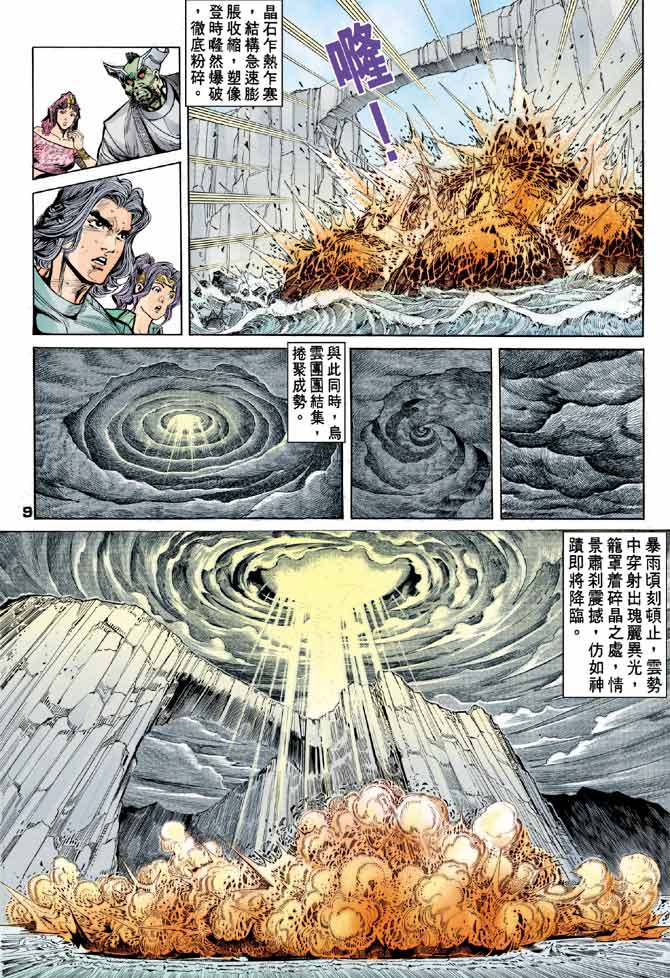 《龙虎五世II》漫画 34集