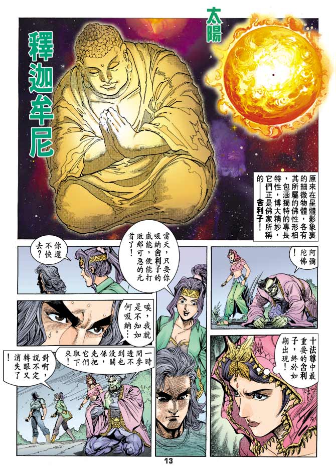 《龙虎五世II》漫画 34集