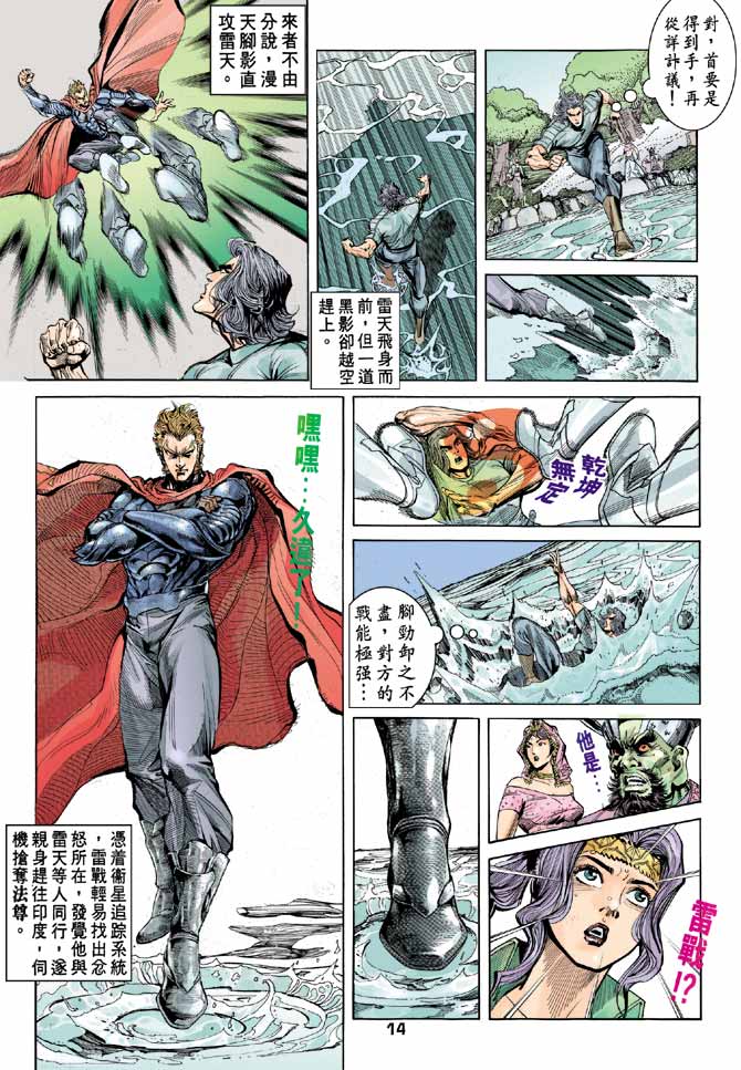 《龙虎五世II》漫画 34集