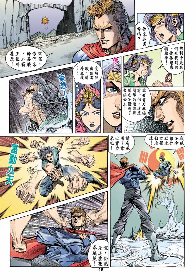 《龙虎五世II》漫画 34集