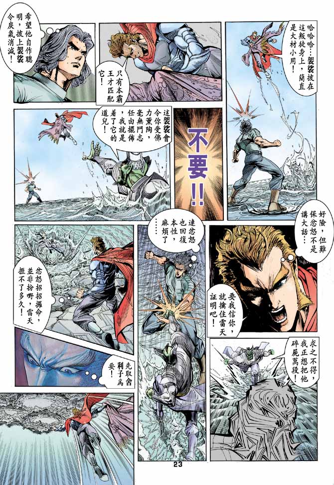 《龙虎五世II》漫画 34集